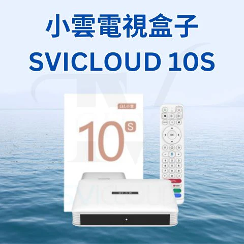 SVICLOUD 小雲 10S thumbnail 3