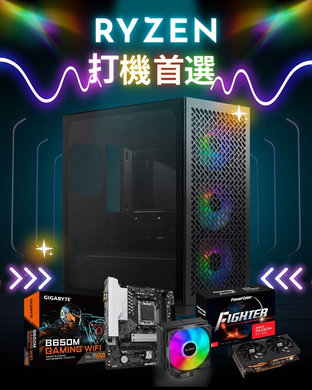 RYZEN打機首選